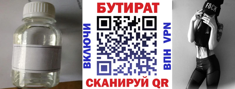 БУТИРАТ вода Торжок