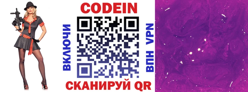 Кодеин напиток Lean (лин)  Купить  Торжок 